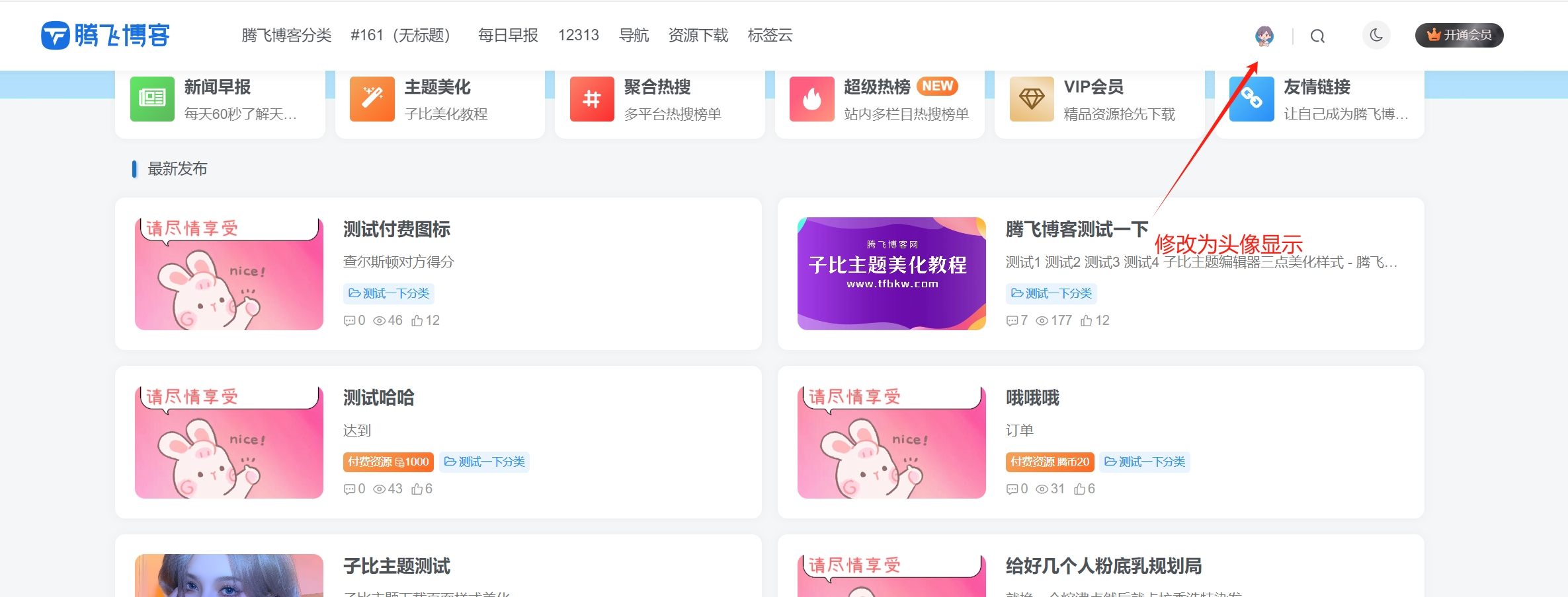 子比主题 - 头部按钮为头像按钮显示