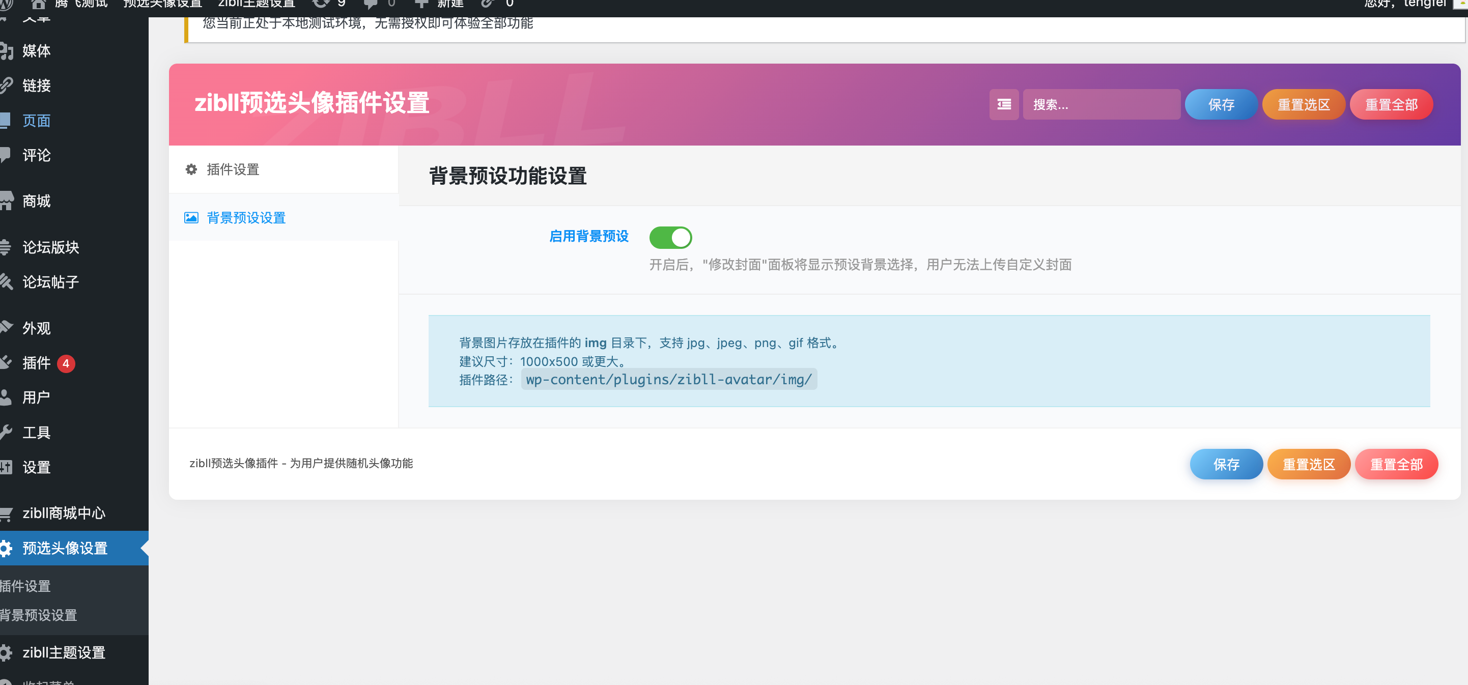 图片[4] - 子比主题 - 用户中心预设头像/背景插件