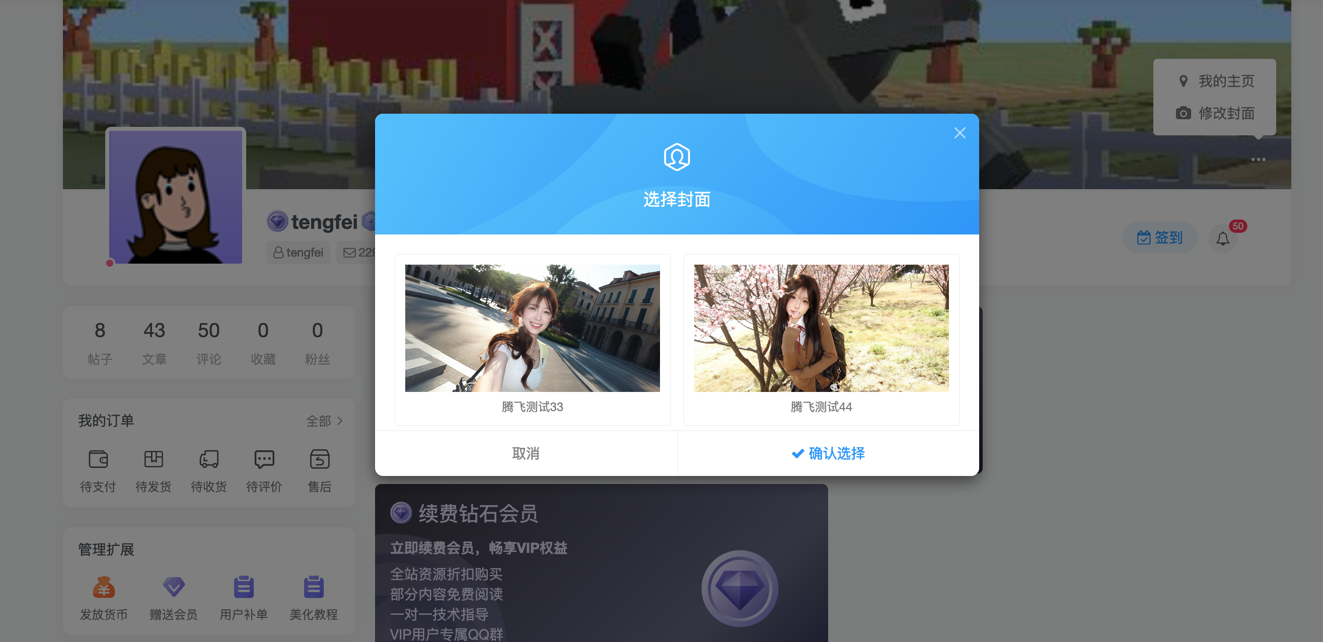 图片[2] - 子比主题 - 后台预设头像、背景插件