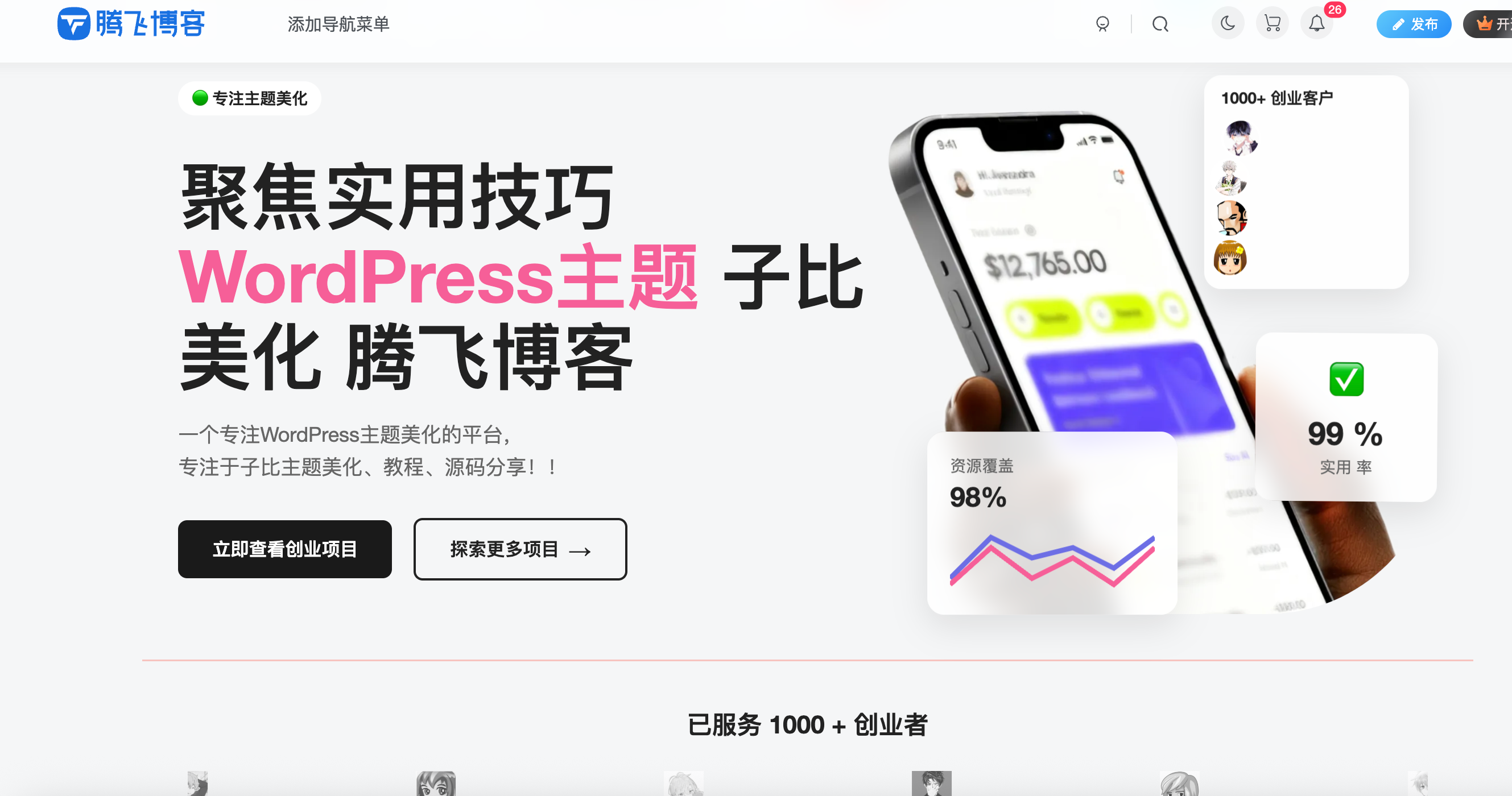 子比主题 - 仿企业门户首页样式（一键部署） - 腾飞博客