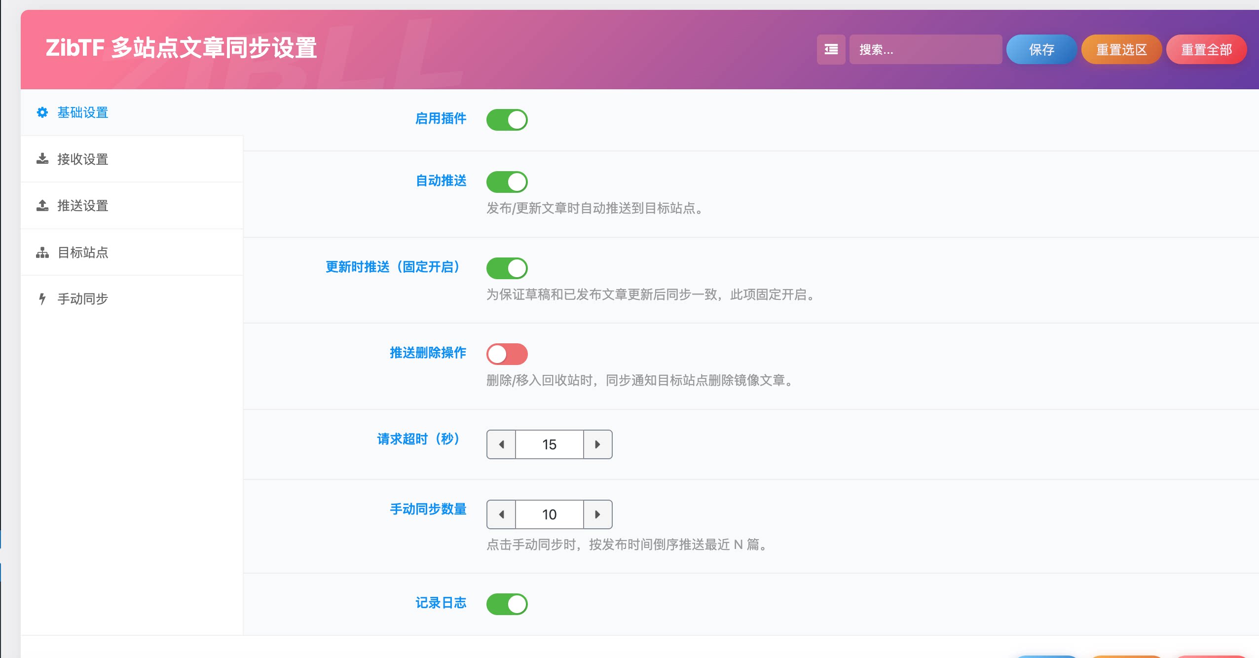 图片[9] - 子比主题 - 多站点文章同步插件_全开源