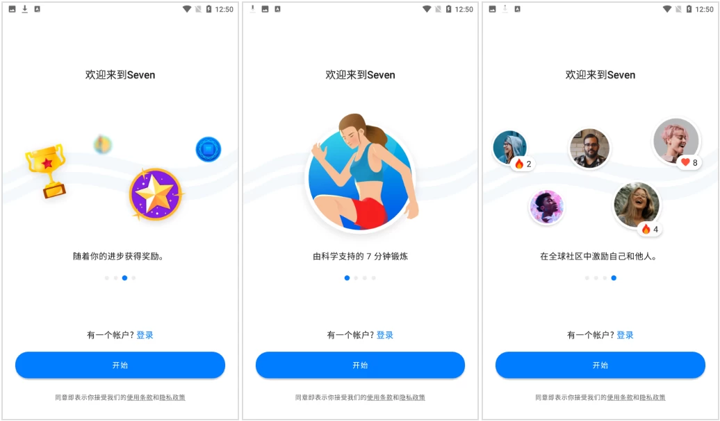 图片[1] - Seven 7分钟锻炼 v9.24.5 解锁会员版
