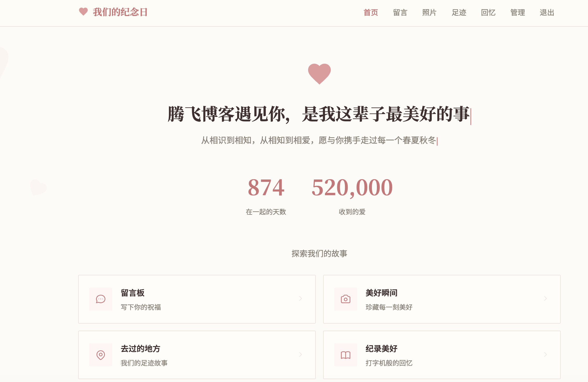 最新ui纪念表白墙源码 - 全开源 - 腾飞博客