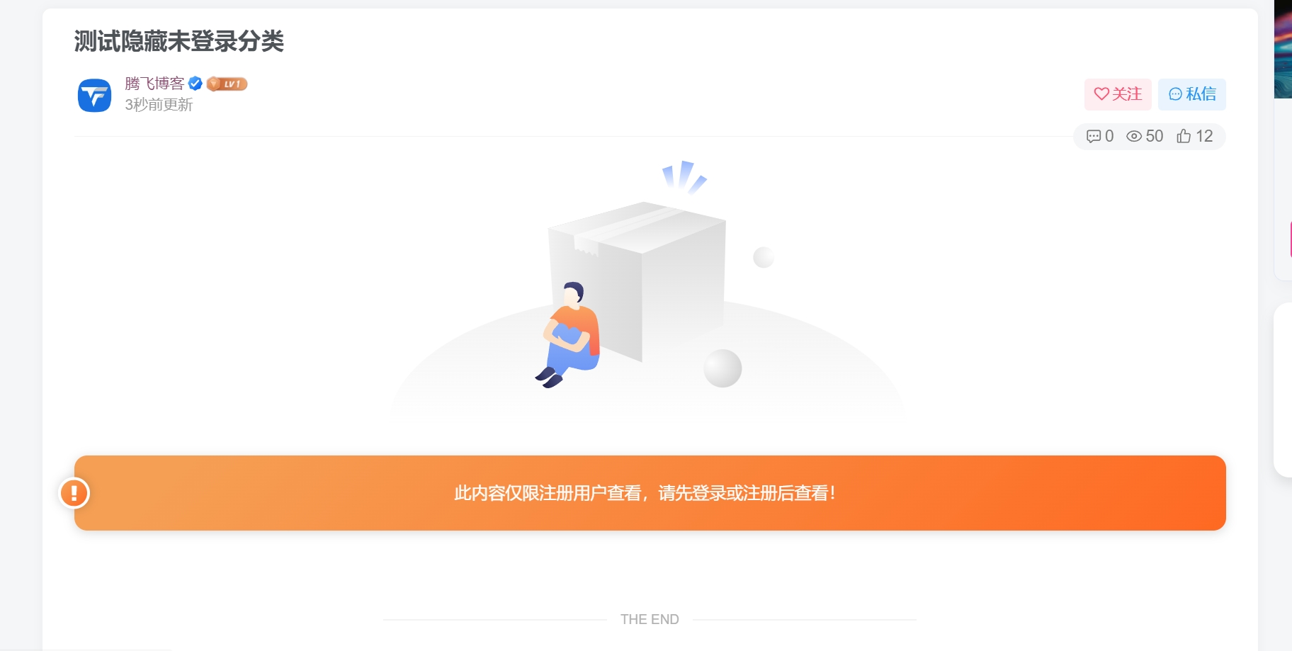 子比主题 - 未登录禁止访问分类下的文章 - 腾飞博客