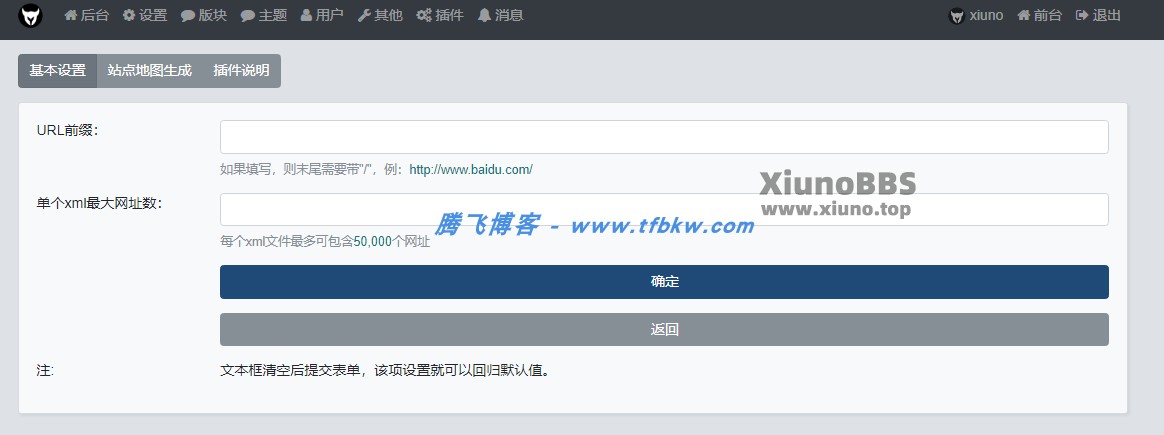 xiuno论坛 - 网站地图插件 - 腾飞博客