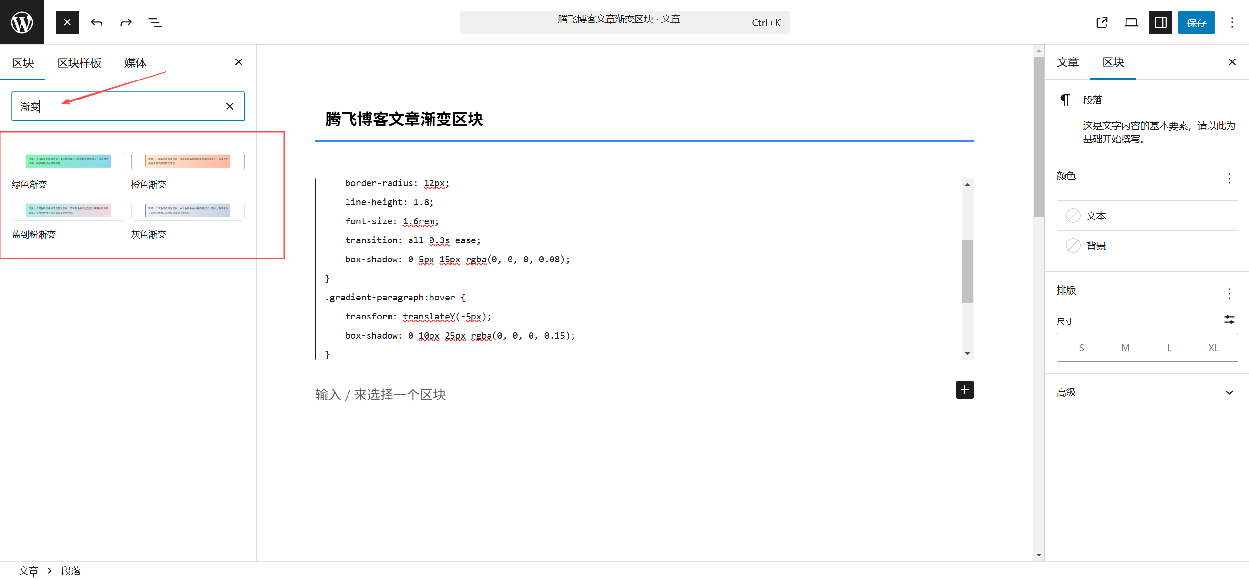 图片[5]-美化笔记 – 文章段落渐变背景样式（四款）-春眠不觉晓