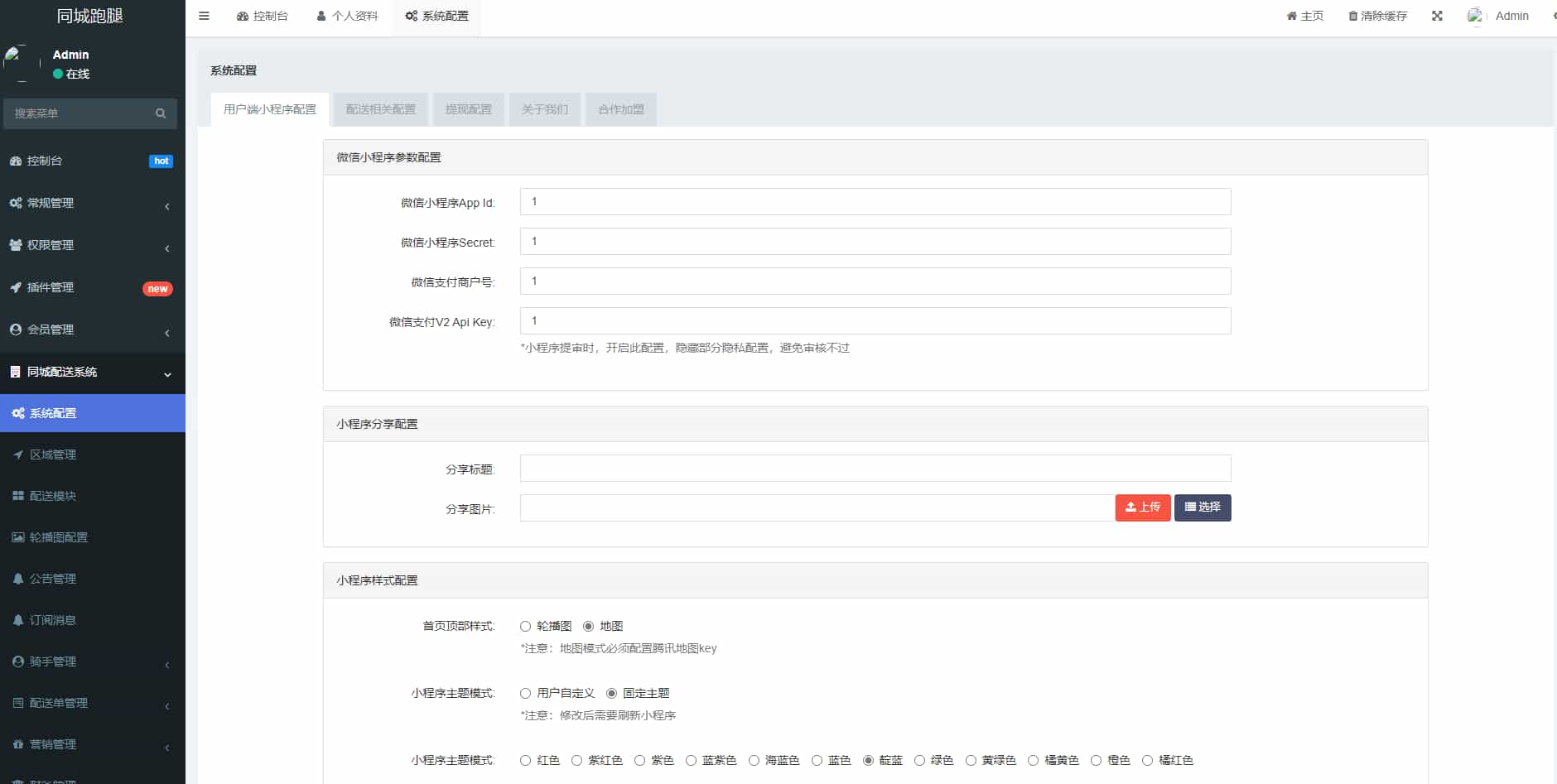 图片[6] - 跑腿小程序全开源 - 智能系统校园派单，用户端+骑手端