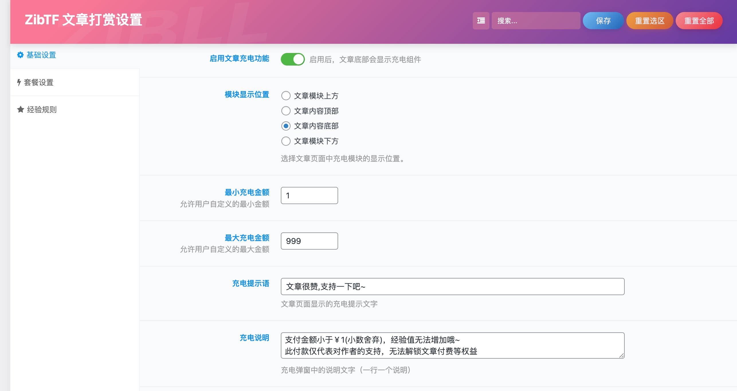 图片[2] - 子比主题 - 文章打赏插件_全开源
