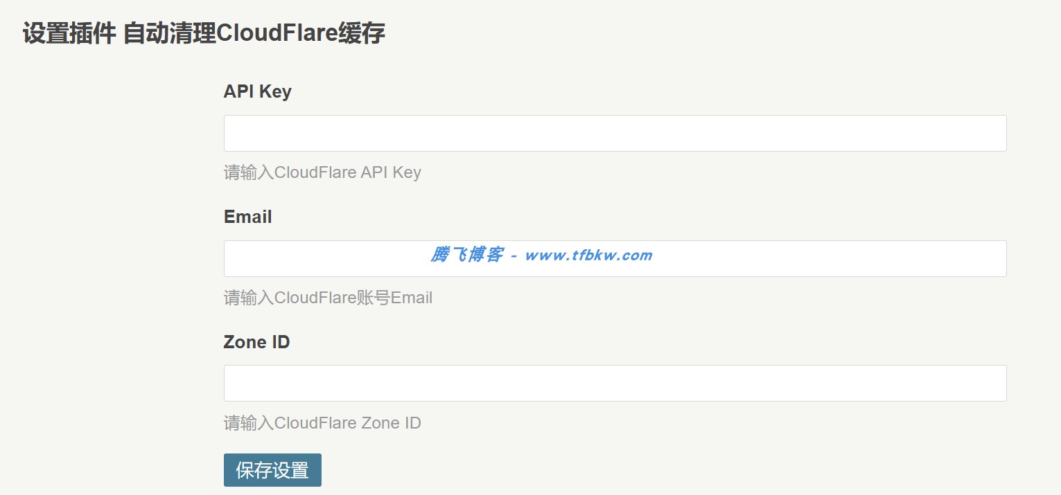 图片[2] - Typecho - 自动清理CloudFlare缓存插件