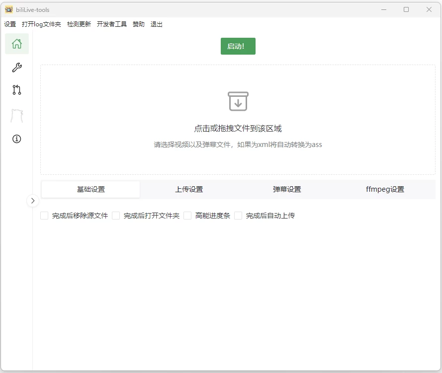 图片[1]-BiliLive-tools B站录播工具 v3.9.0 绿色版