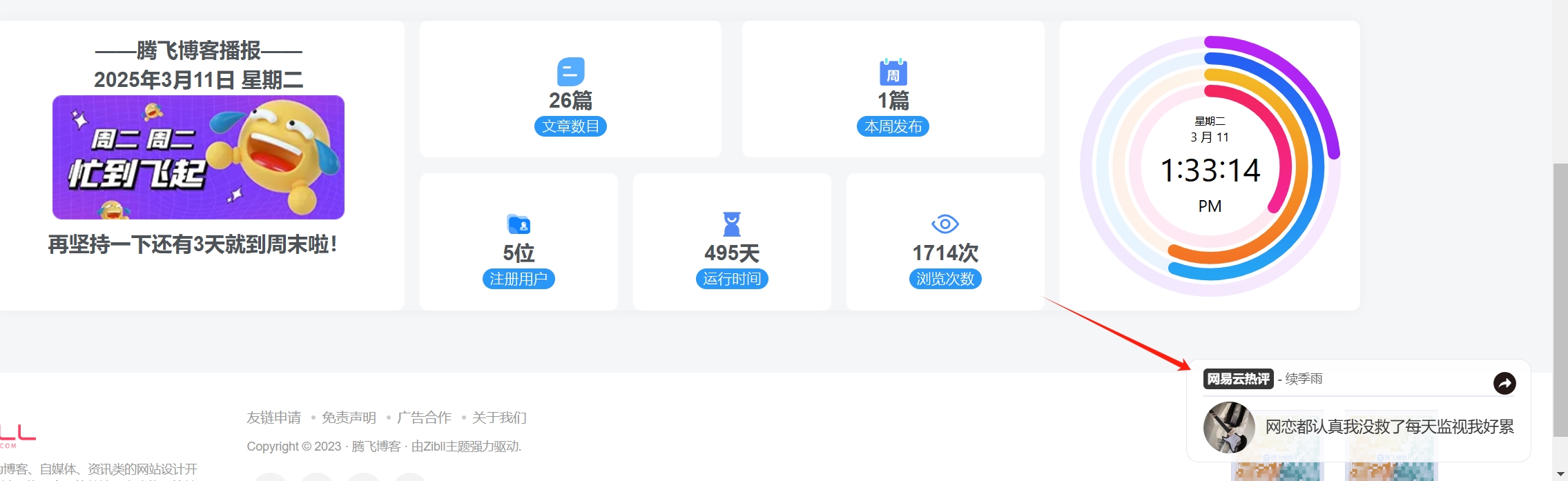 子比主题 - PC右下角显示网易云热评
