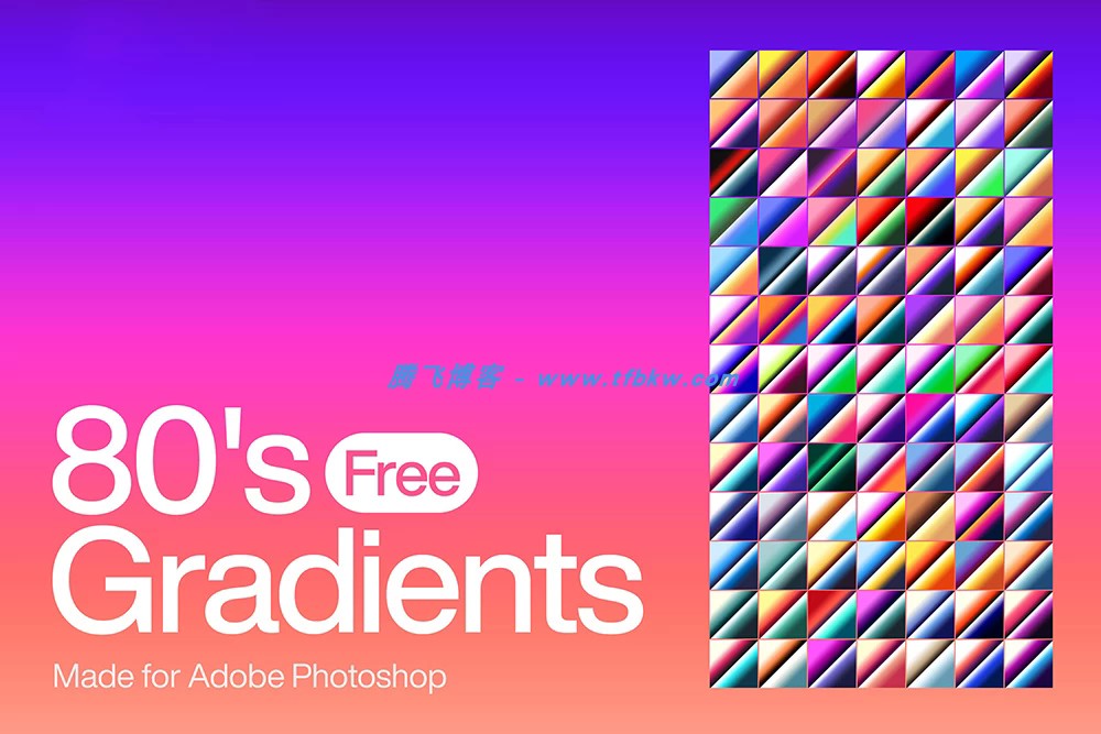 Photoshop彩色渐变预设包（含1600款八套PS渐变设计素材） - 腾飞博客