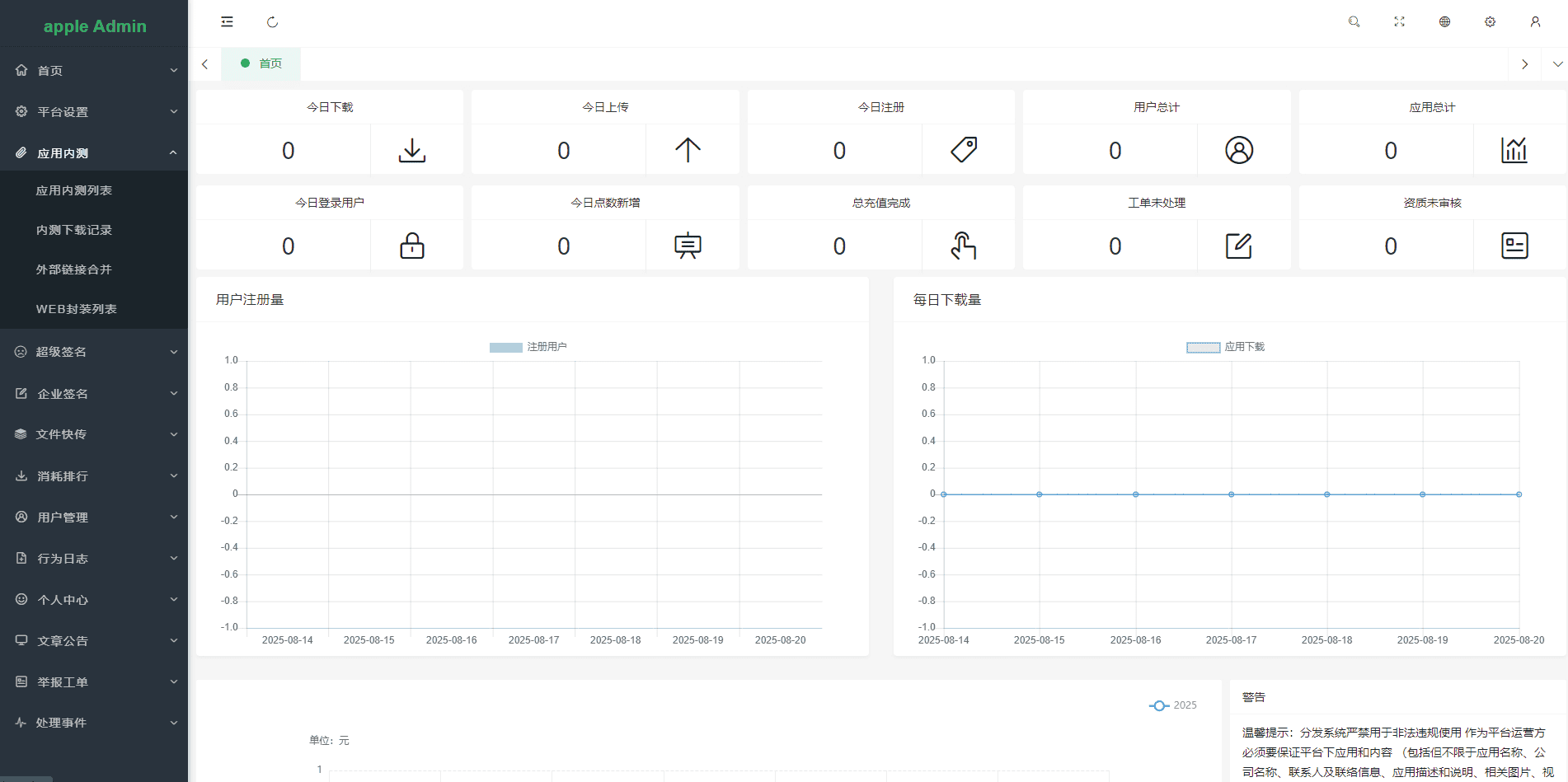 图片[3] - 第八区APP分发网站源码二开版 - 支持安卓/IOS/EXE分发