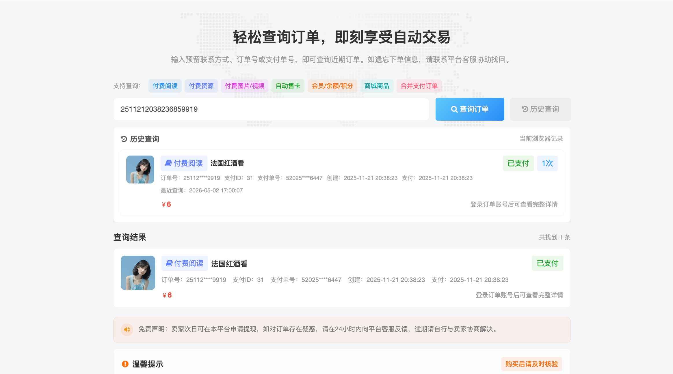 图片[5] - 子比主题 - 订单查询页面美化