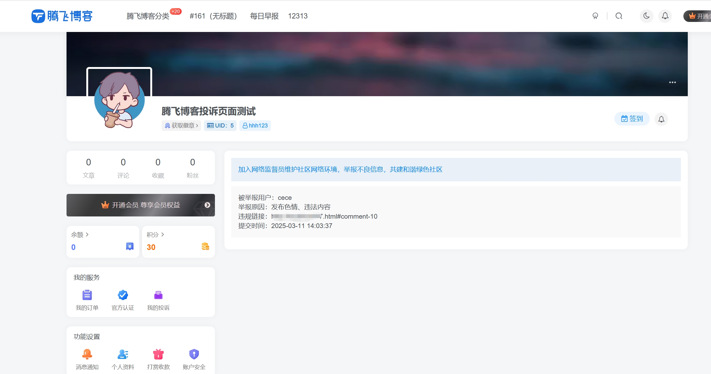 子比主题 - 用户中心增加我的投诉页面（三款）