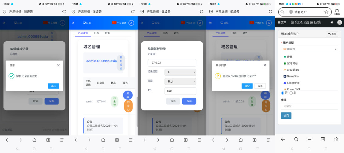智简魔方 - 二级域名自动化分发模块 - 腾飞博客