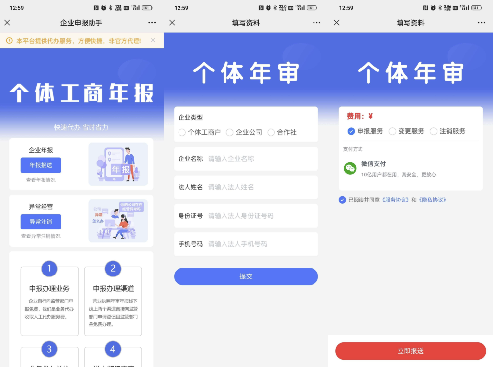 H5源码 - 个体工商年报申报系统源码 - 腾飞博客