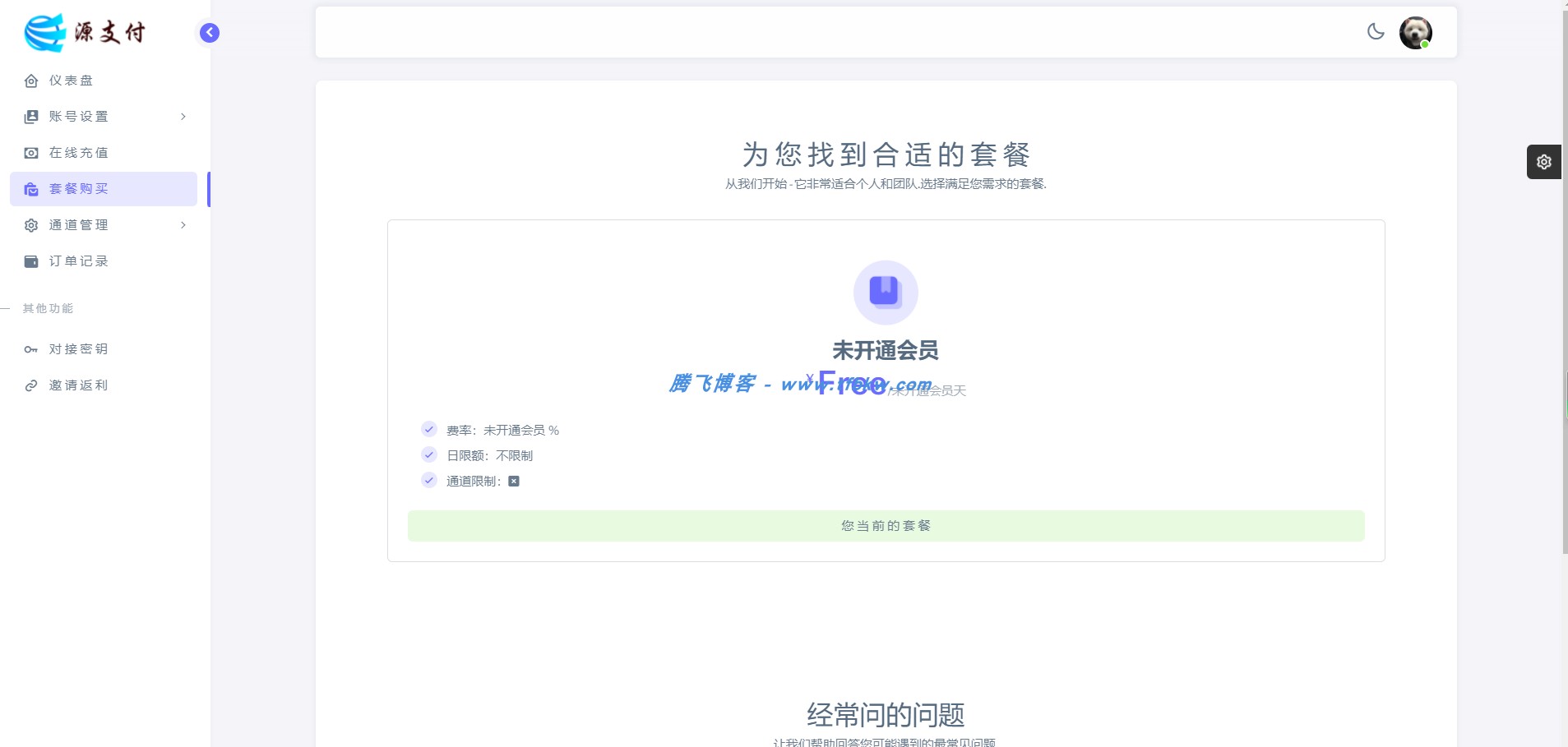 图片[2] - 源支付YPay开源版支付系统V1.2.0