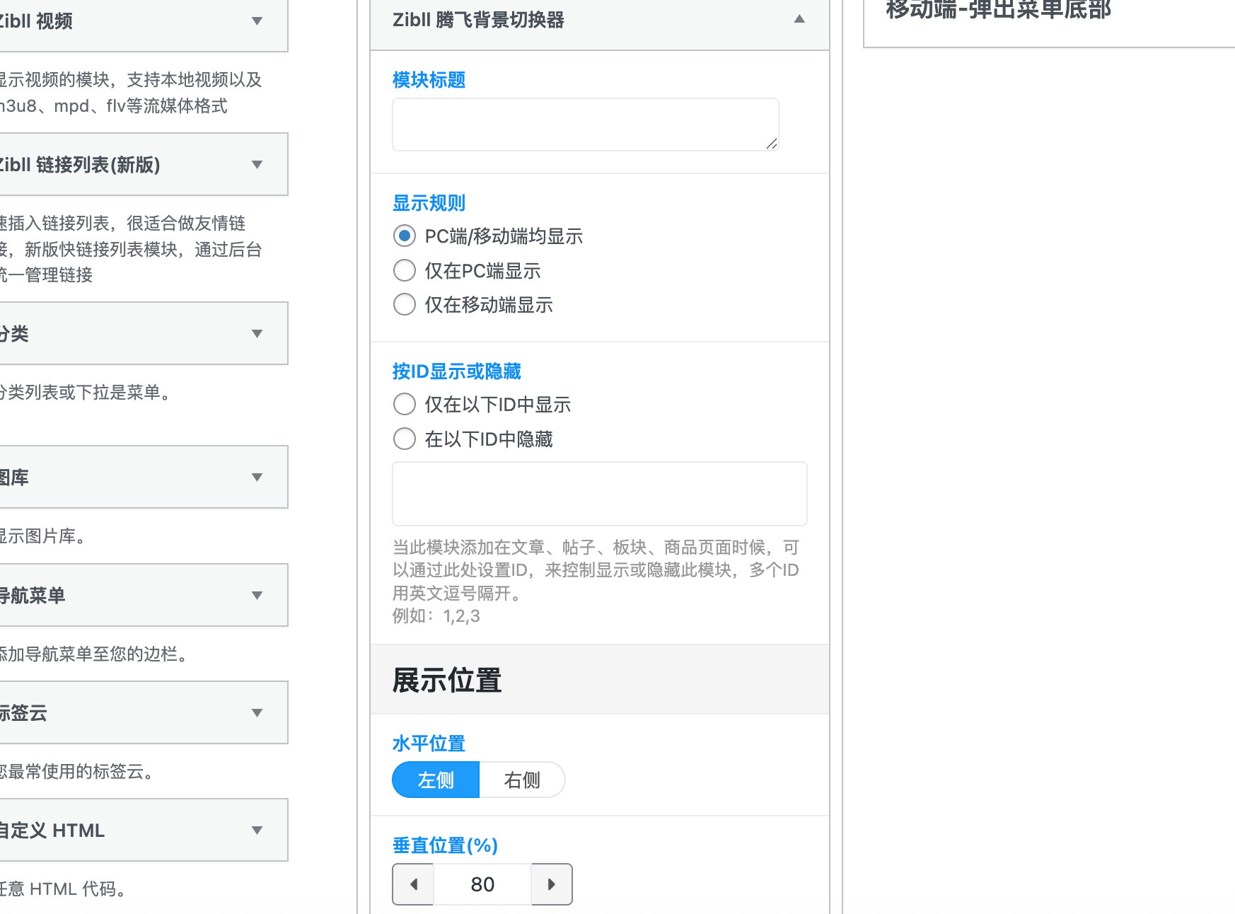 图片[3] - 子比主题 - 底部背景切换器小工具