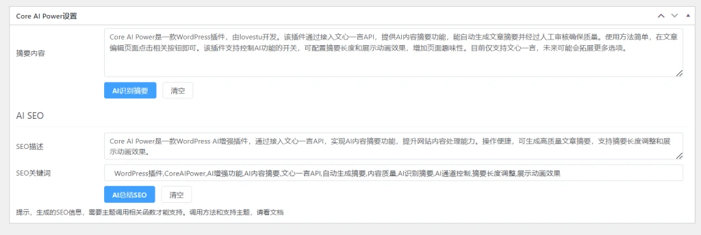WordPress插件 - Core AI Power 1.2.0 - 腾飞博客