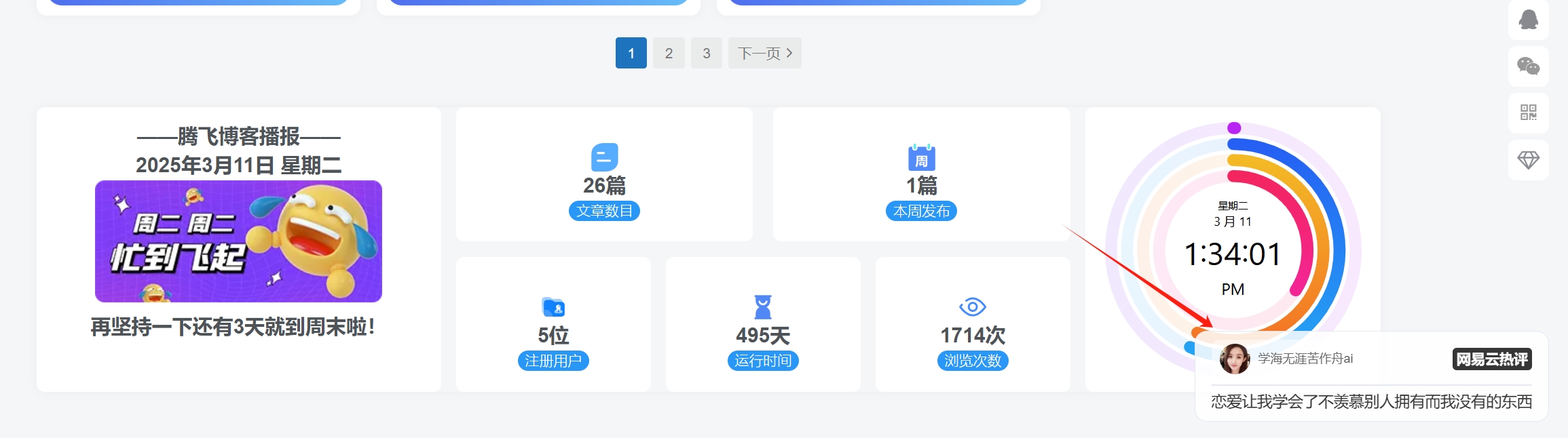 图片[3] - 子比主题 - PC右下角显示网易云热评