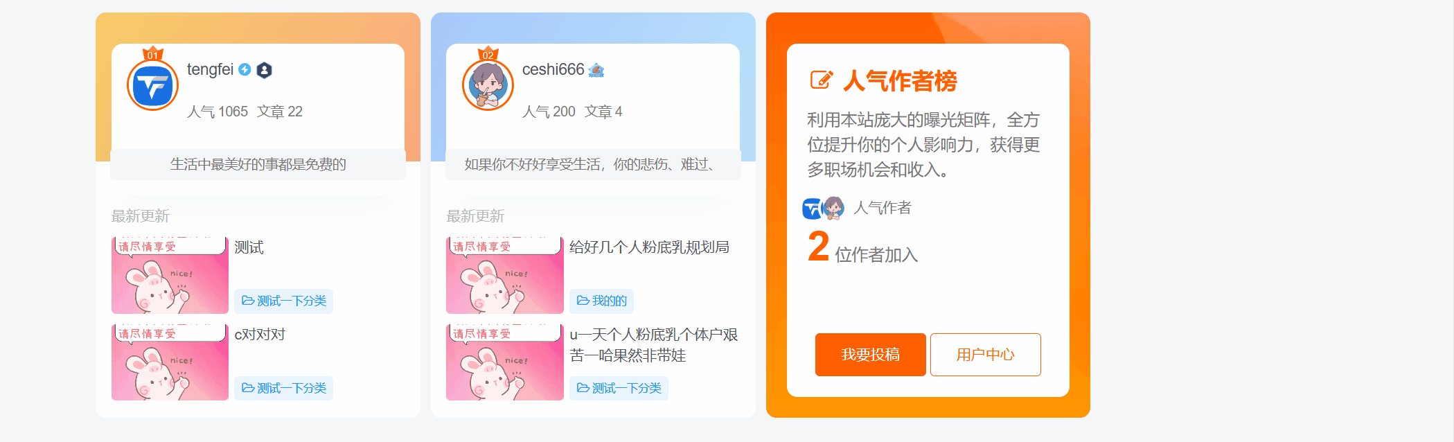 子比主题 - 仿优设人气作者小工具