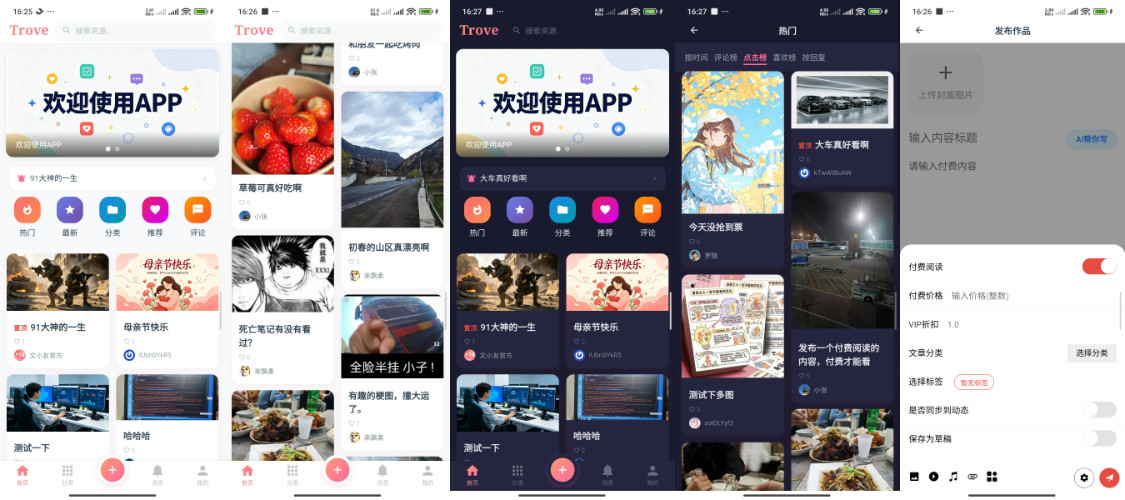 Trove瀑布流社区v1.1系统 - 腾飞博客