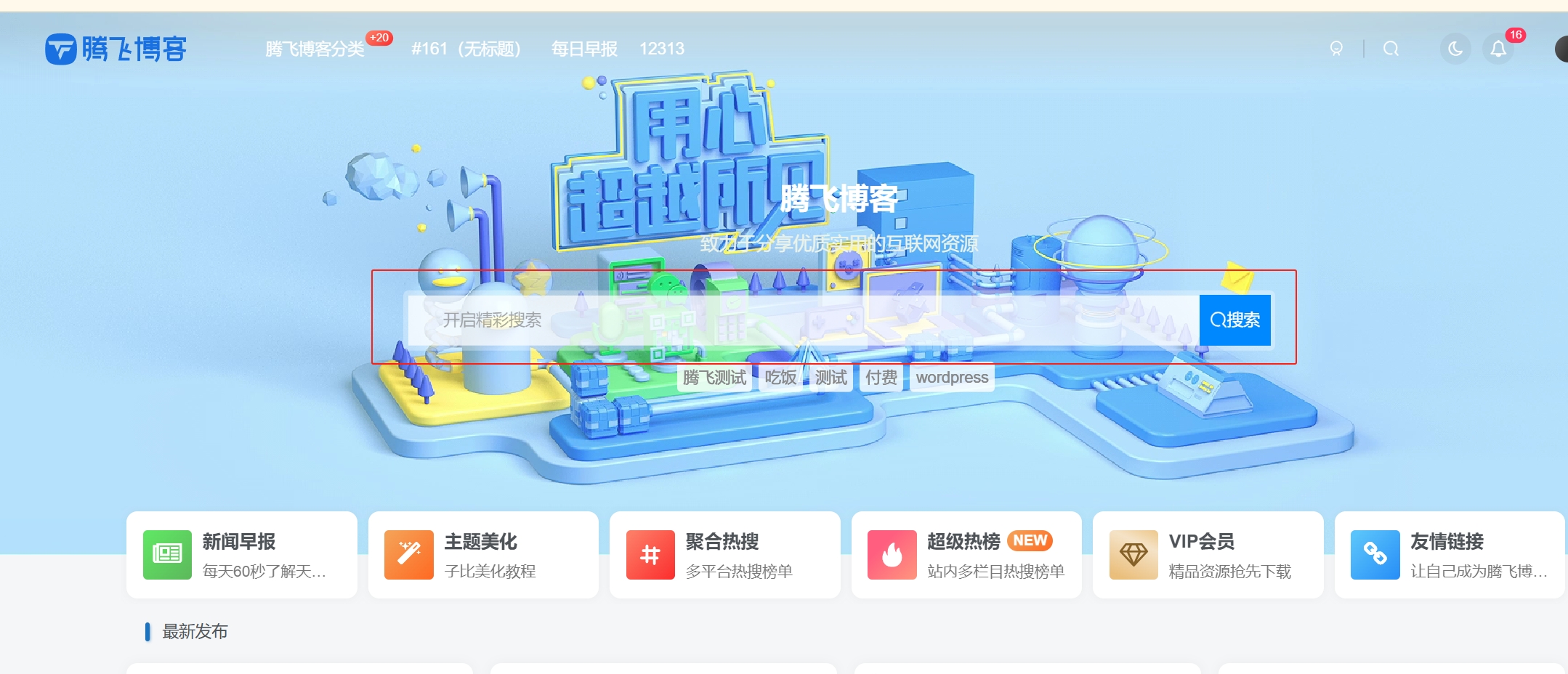 图片[2] - 子比主题 - 首页顶部搜索框美化（两款）