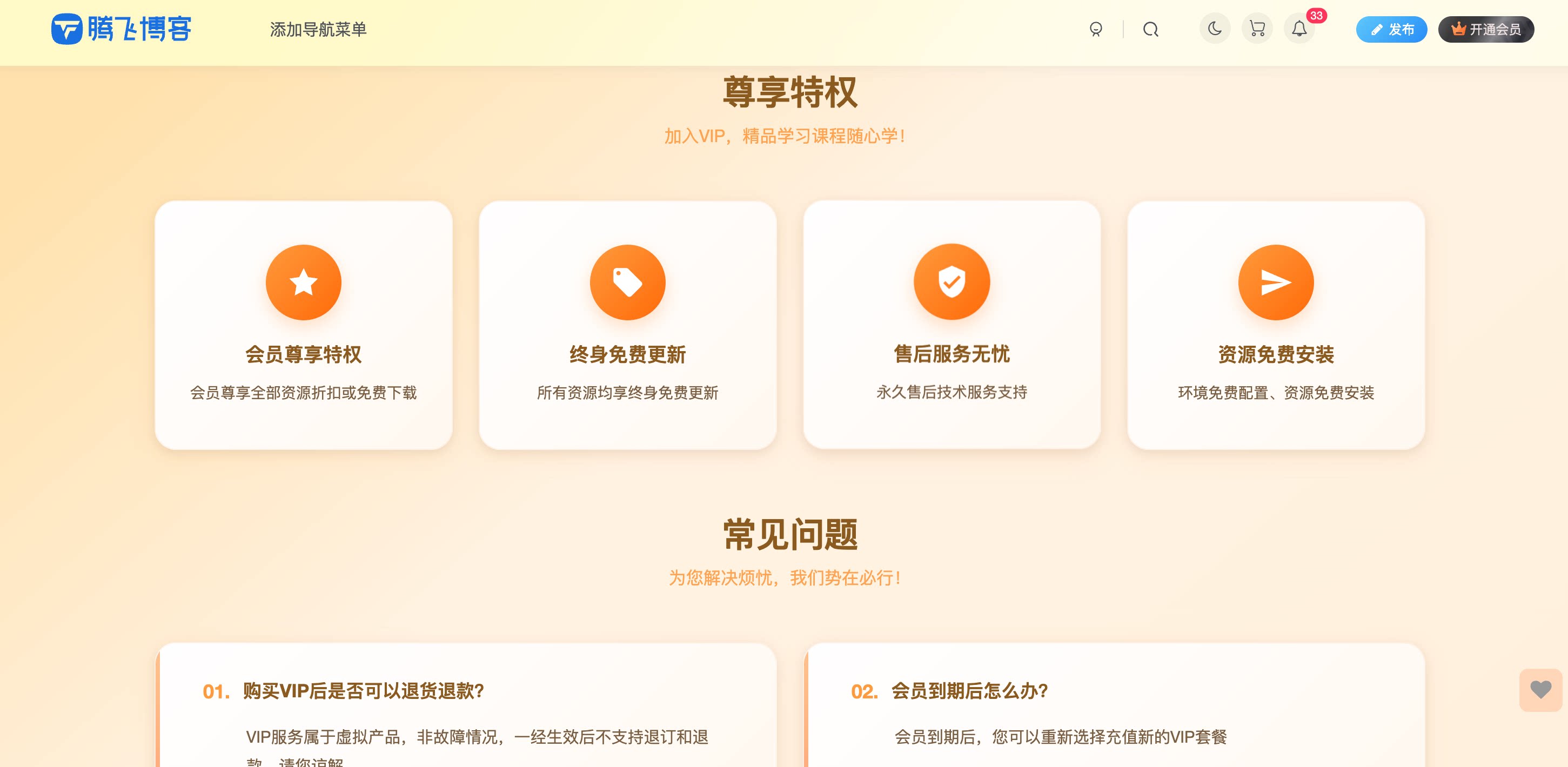 图片[3] - 子比主题 - 会员中心页面（一键部署）