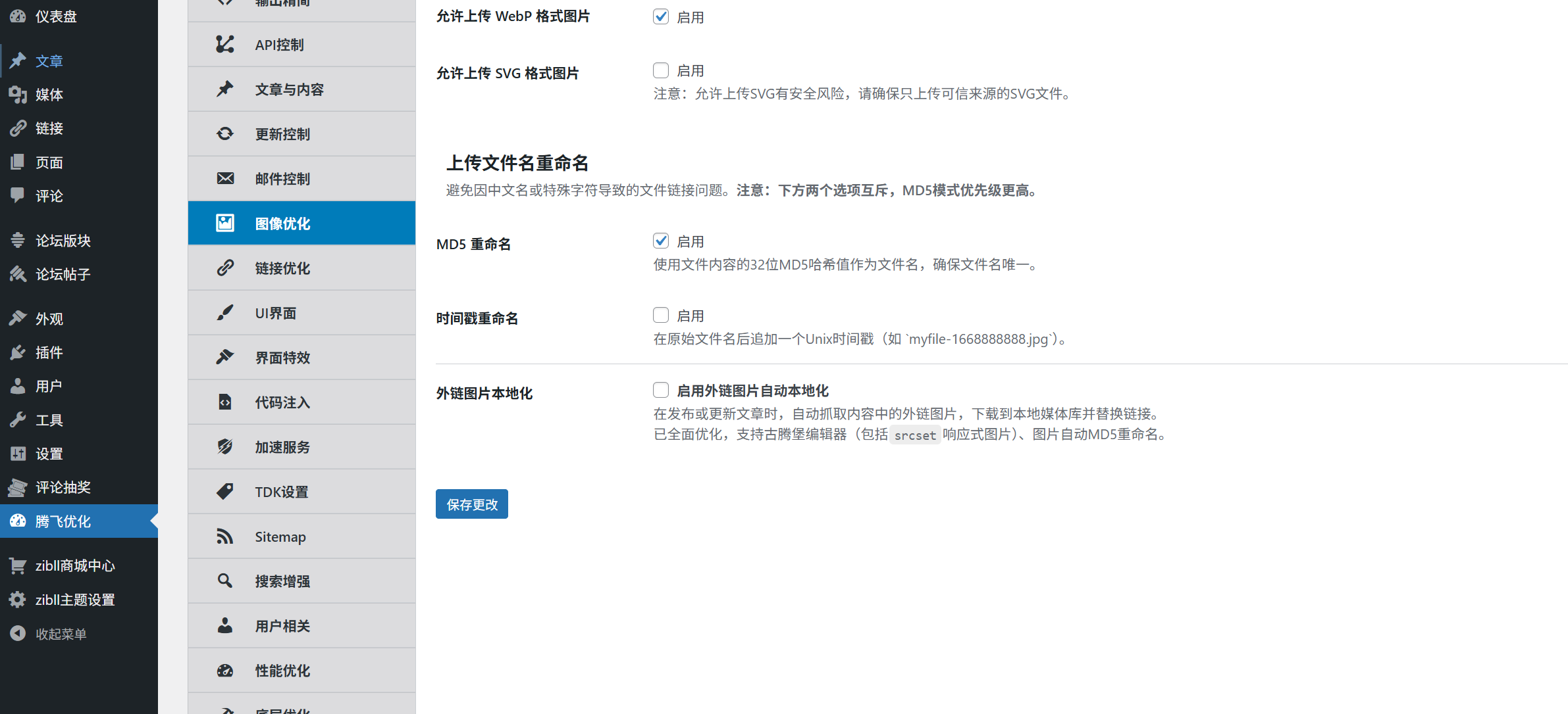 图片[3] - WordPress插件 - 综合站点优化插件