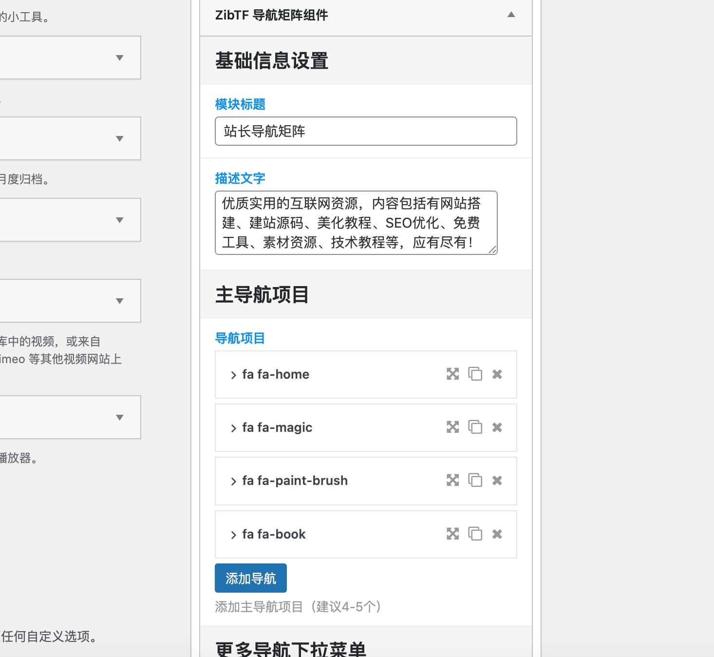 图片[2] - 子比主题 - 导航矩阵小工具组件