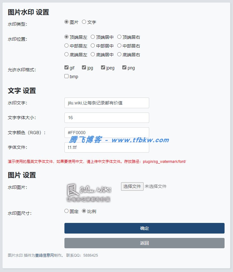 Xiuno插件 - 图片水印功能 v1.7 - 腾飞博客