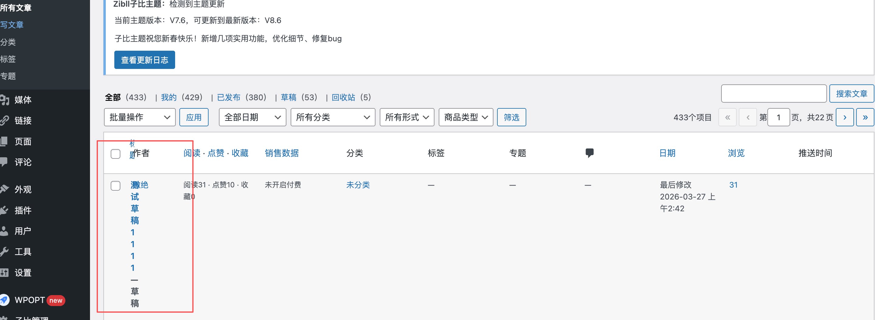 图片[4] - 子比主题 - 多站点文章同步插件_全开源