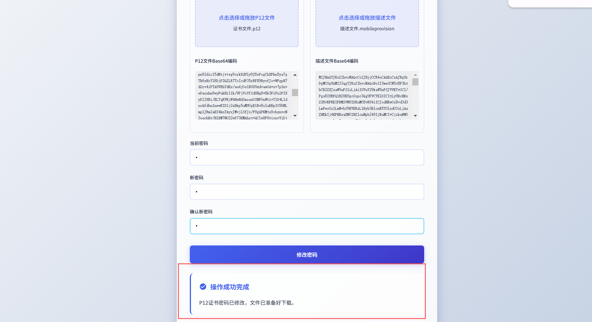 图片[2] - HTML源码 - 证书P12改密码单页源码