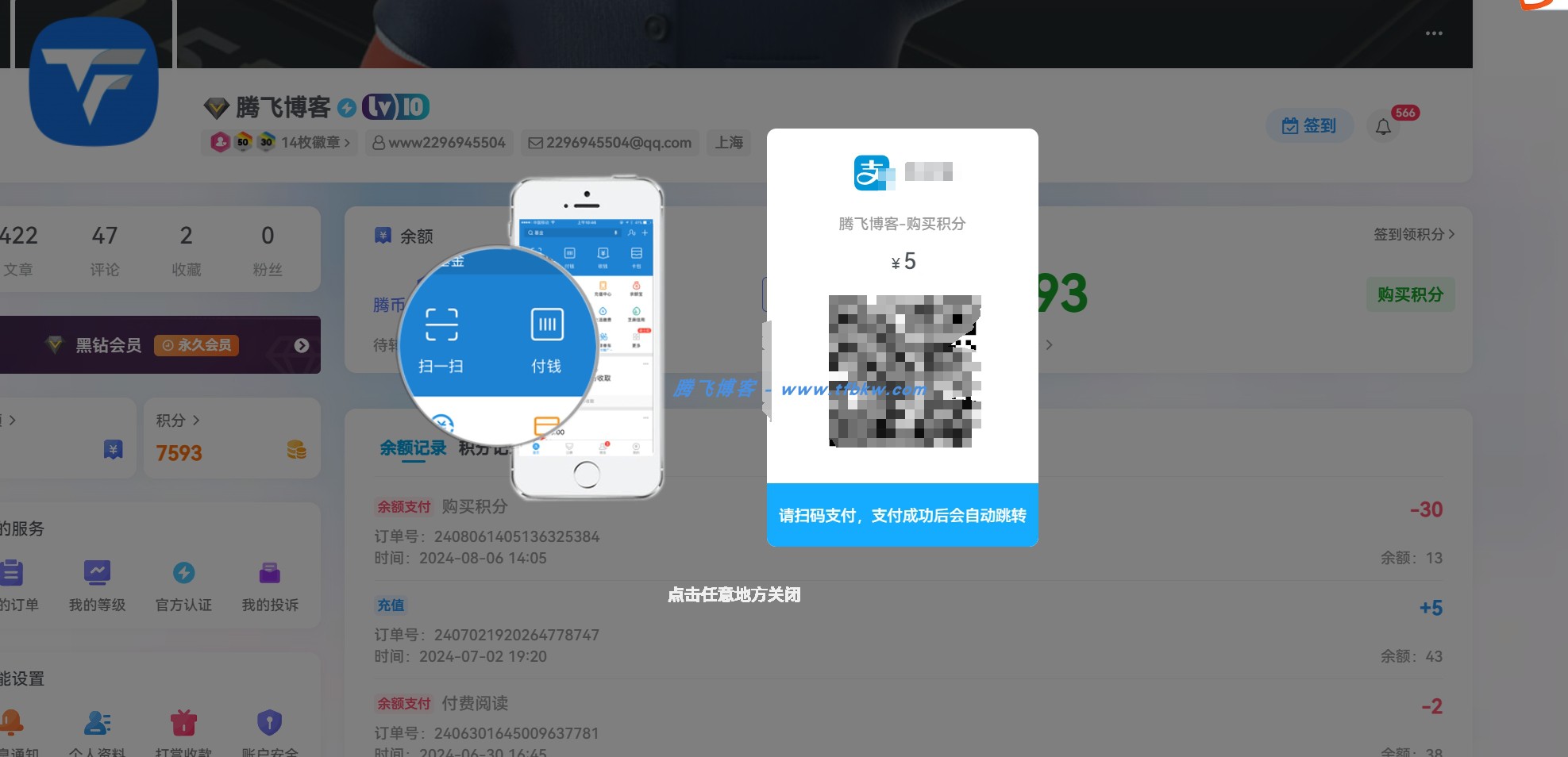 子比主题 - 弹窗支付增加语音提醒 - 腾飞博客