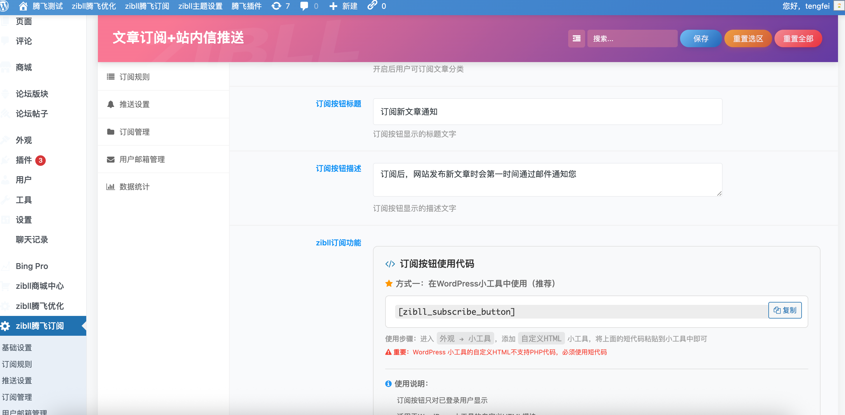 图片[2] - 子比主题 - 订阅小工具插件_全开源