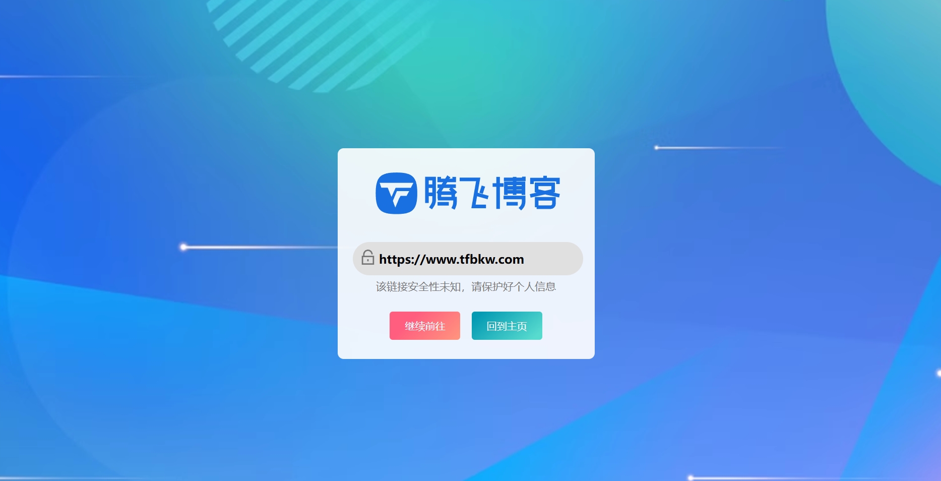 图片[3] - 子比主题美化 - 分享两个go外链跳转界面