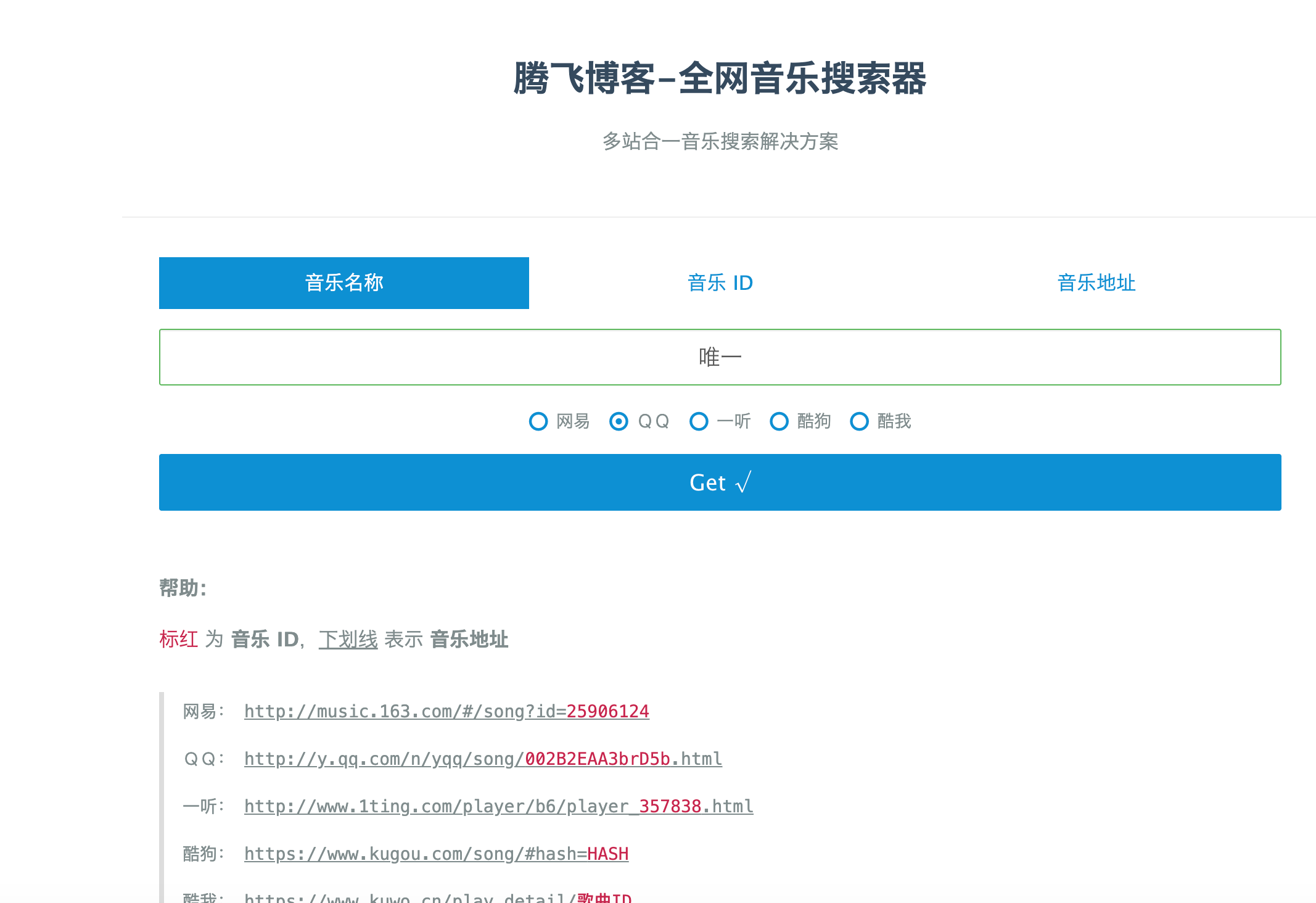 最新全网音乐搜索器源码 - 全开源 - 腾飞博客