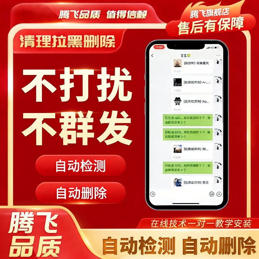 微信清理死粉、僵尸粉,自动清粉一键删除 - 腾飞博客