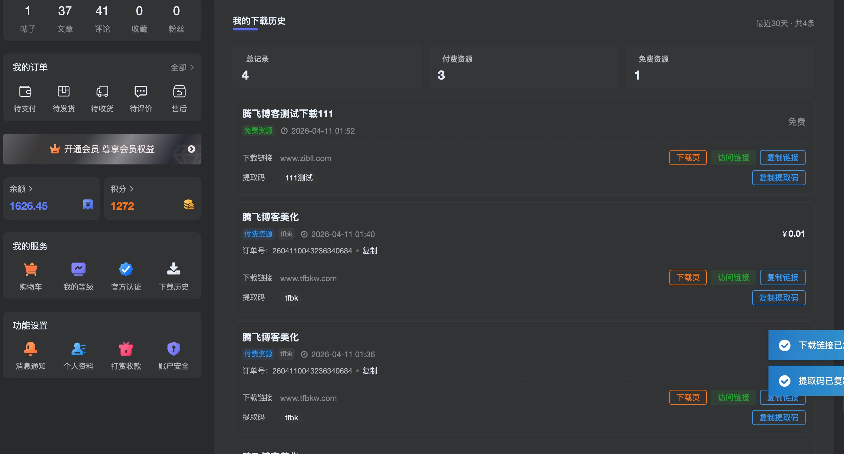 图片[2] - 子比主题 - 用户中心下载历史功能