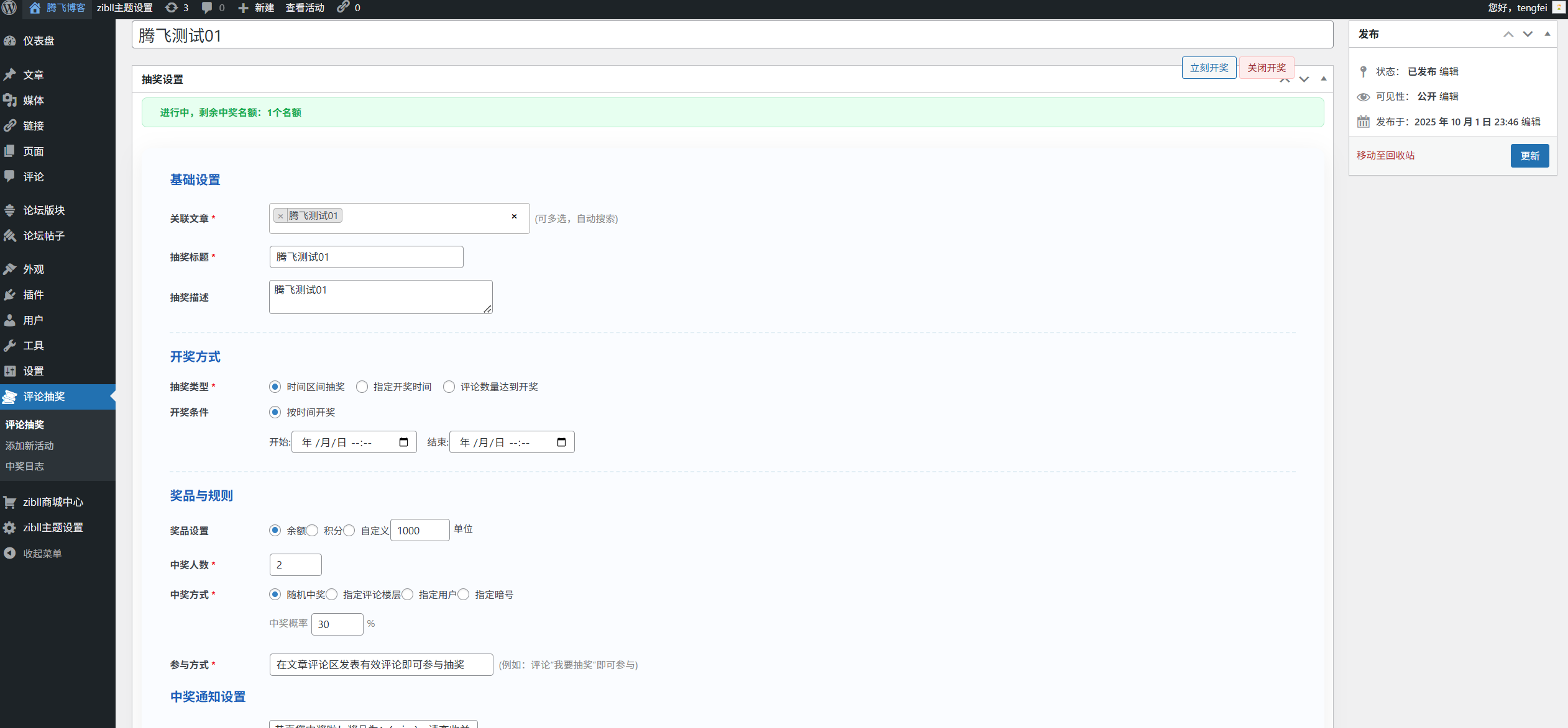 图片[4] - 子比主题 - 评论抽奖插件_多模式
