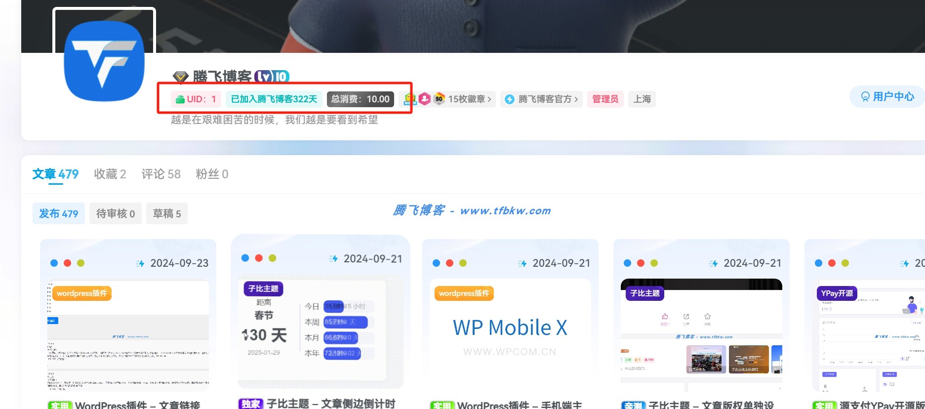 子比主题 - 用户中心添加UID、注册时间功能 - 腾飞博客