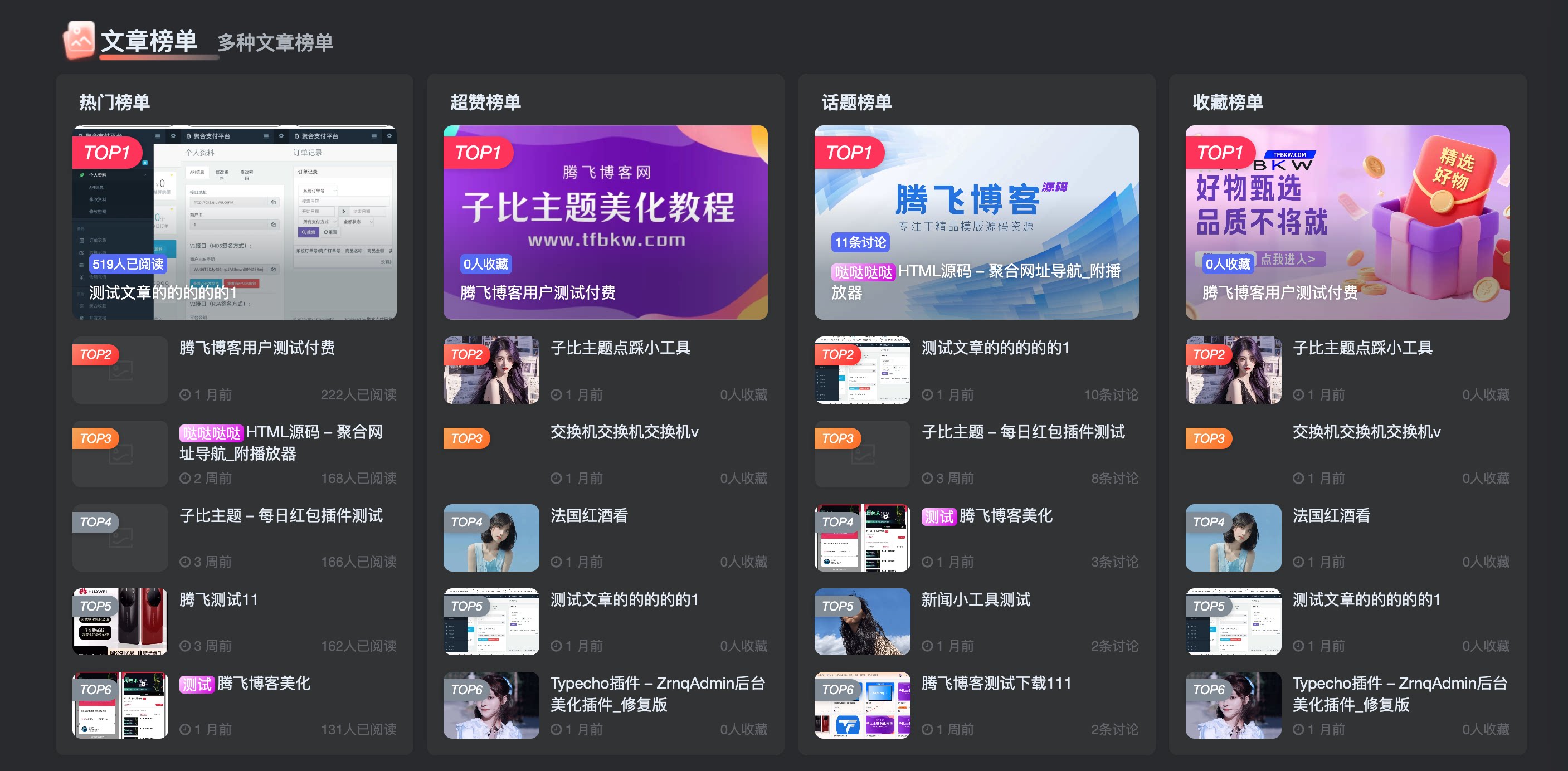 图片[2] - 子比主题 – 首页排名榜小工具样式（第四版）