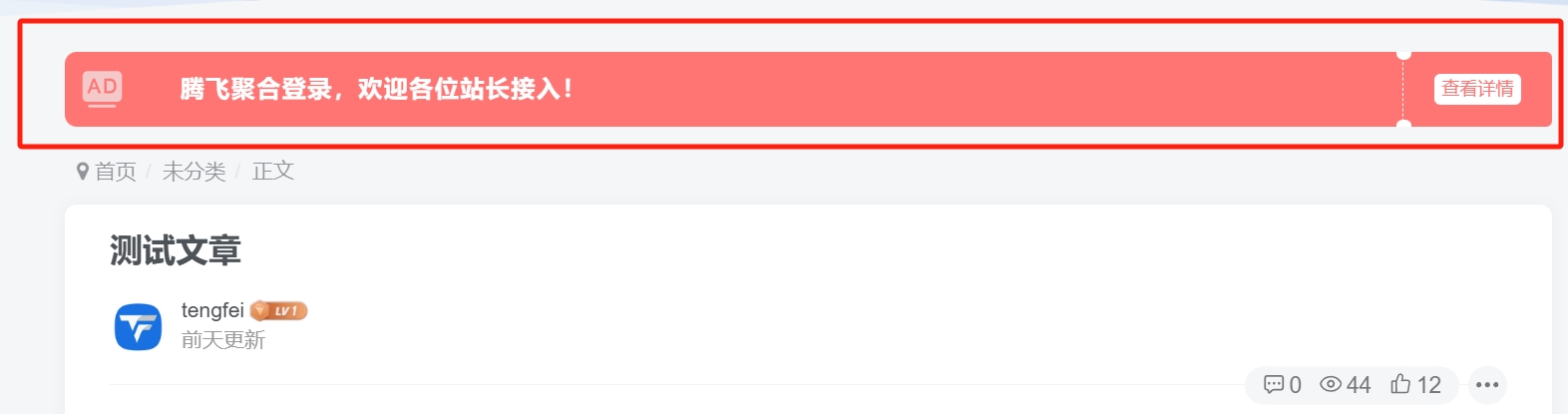 子比主题 - 在文章上方加一个标签样式 - 腾飞博客