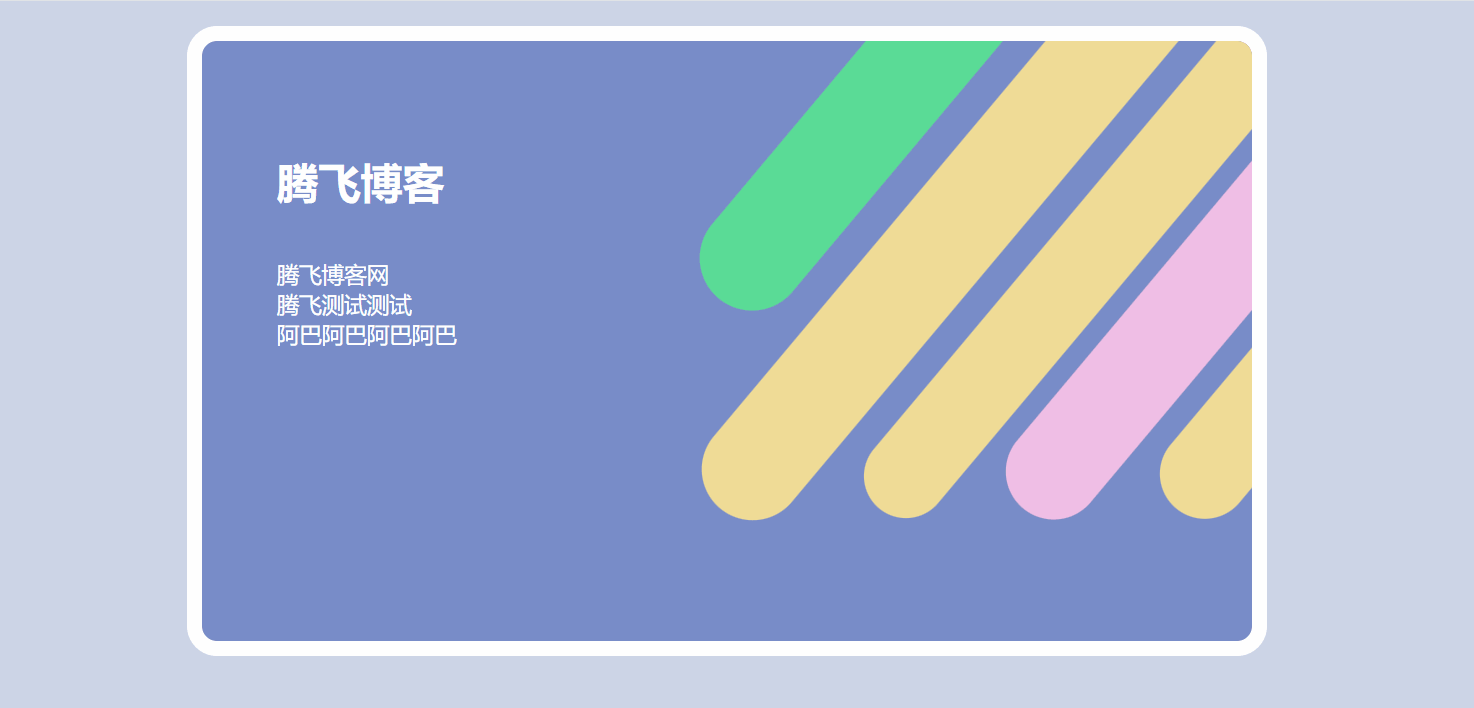 明信片个人极简风动态源码 - 腾飞博客