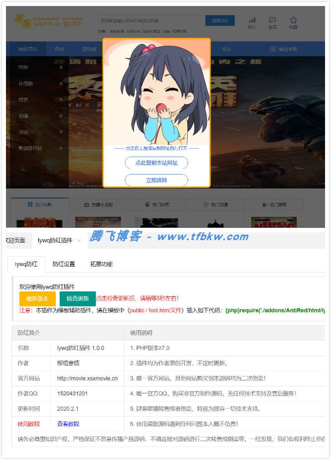 苹果cms域名防红辅助插件 - 腾飞博客