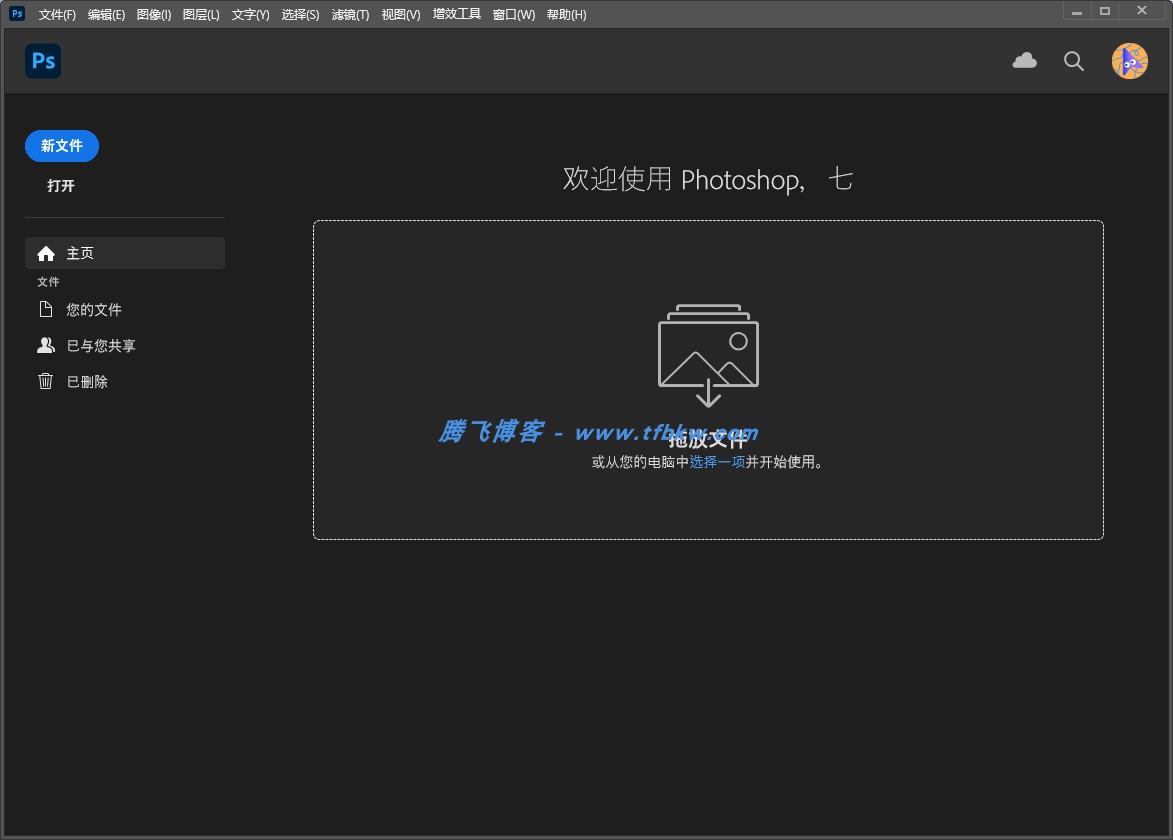 图片[23] - Adobe Photoshop 2025 – 中文破解版 - 腾飞博客