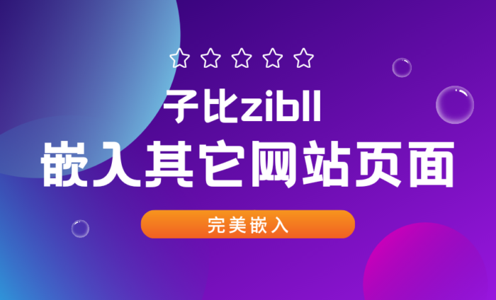 子比主题 - 内嵌网页保留头尾全屏显示