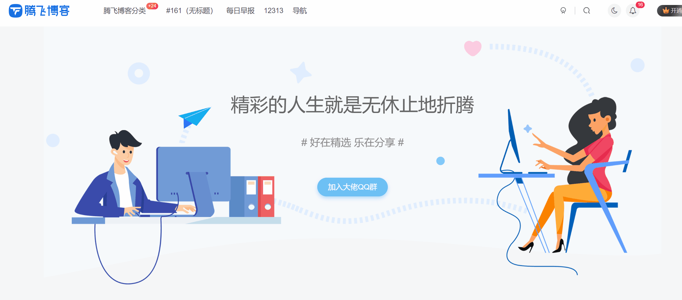 图片[1] - 子比主题 - 仿致美化顶部样式代码