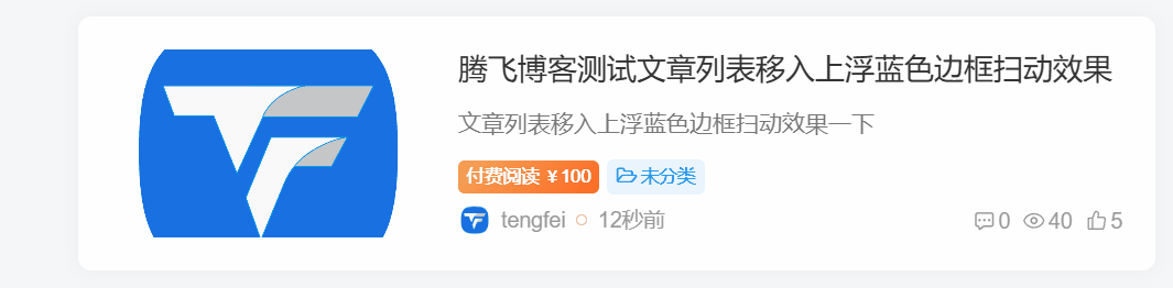 子比主题 - 文章列表上浮蓝色边框扫动样式 - 腾飞博客